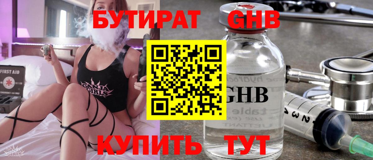 Бутират жидкий экстази  Вход с VPN  Новосибирск 