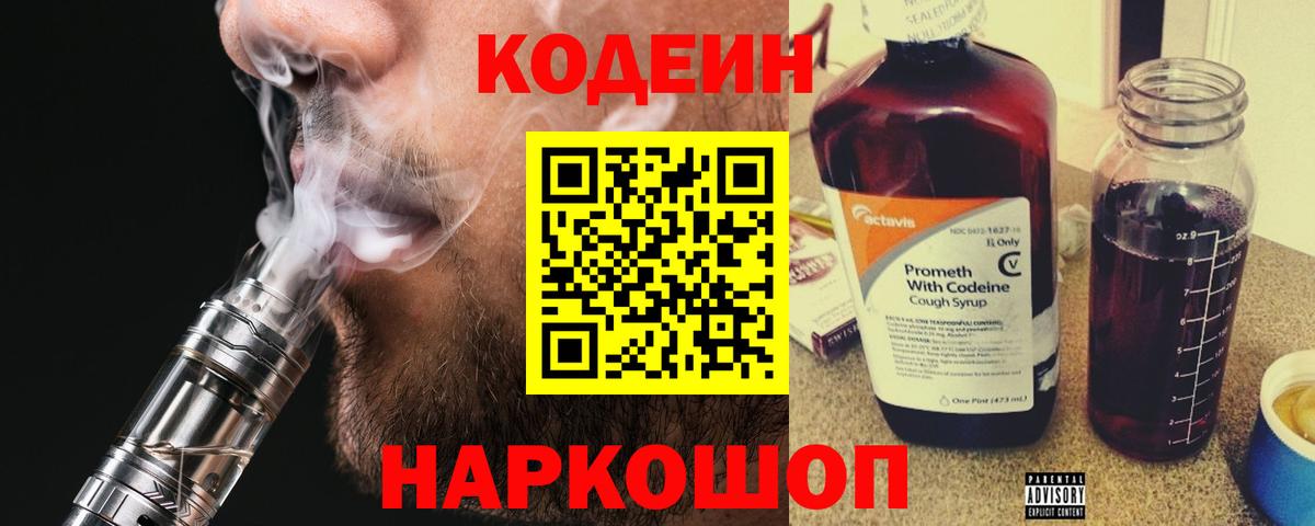 Кодеиновый сироп Lean Purple Drank  Вход с VPN  Новосибирск 