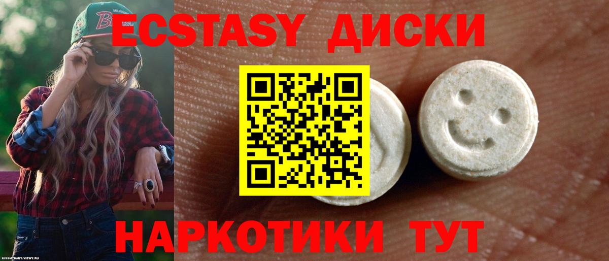 ЭКСТАЗИ 250 мг Новосибирск
