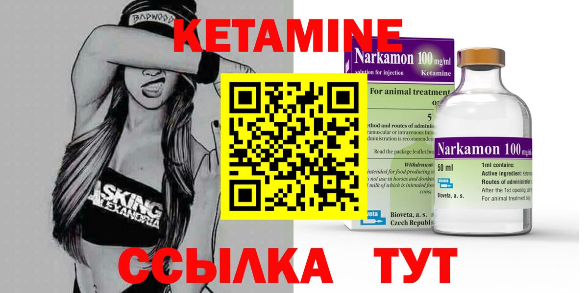 Новосибирск  Кетамин ketamine  Вход с VPN 