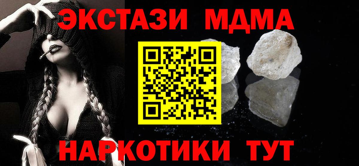 МДМА кристаллы  МДМА молли  MDMA  Новосибирск  Вход с VPN 