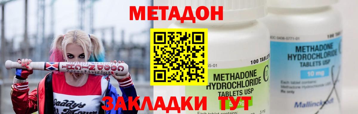 Метадон methadone  Вход с VPN  Метадон мёд  Новосибирск 